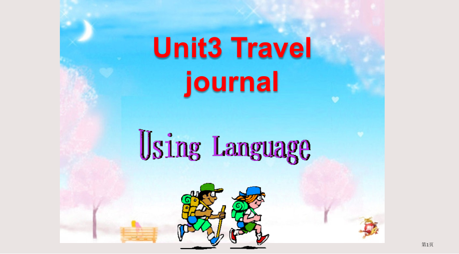 高一英语人教版必修1-Unit3-Travel-Journal-using-language.pptx_第1页