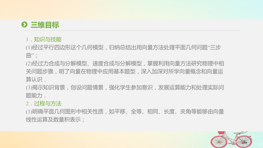 高中数学第二章平面向量2.5.1-2.5.2平面几何中的向量方法及应用.pptx_第2页