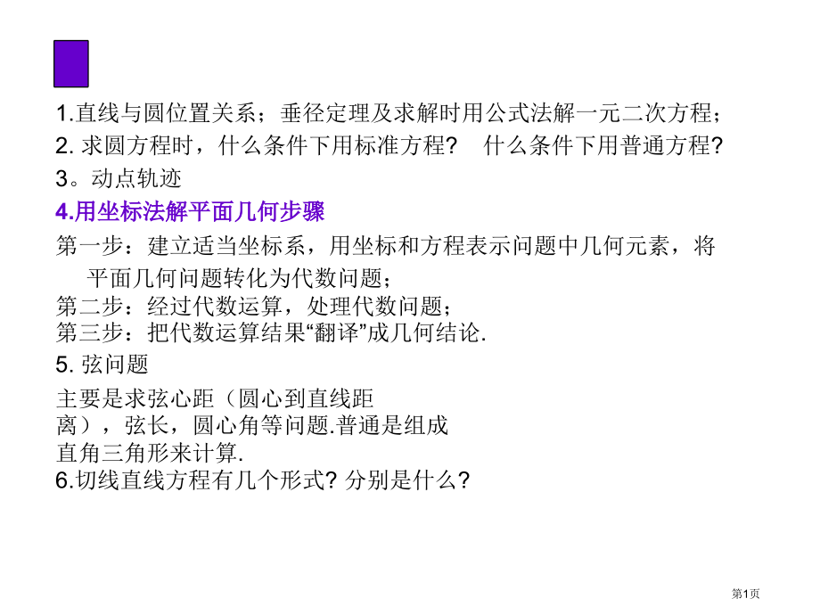 高中数学圆、切线、椭圆的方程的应用.pptx_第1页