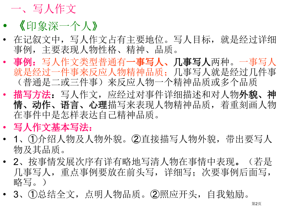 四年级下册期末作文分类复习.pptx_第2页