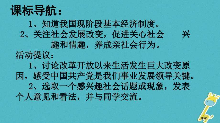 中考政治基本经济制度与分配制度复习.pptx_第2页