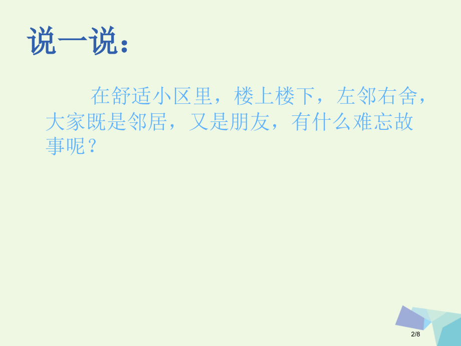 三年级美术上册第9课我的好邻居.pptx_第2页