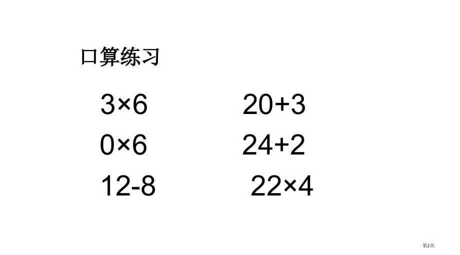 小学三年级数学买矿泉水.pptx_第2页