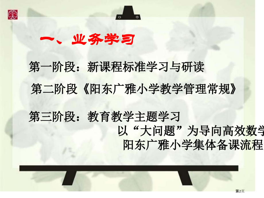 数学组工作总结.pptx_第2页