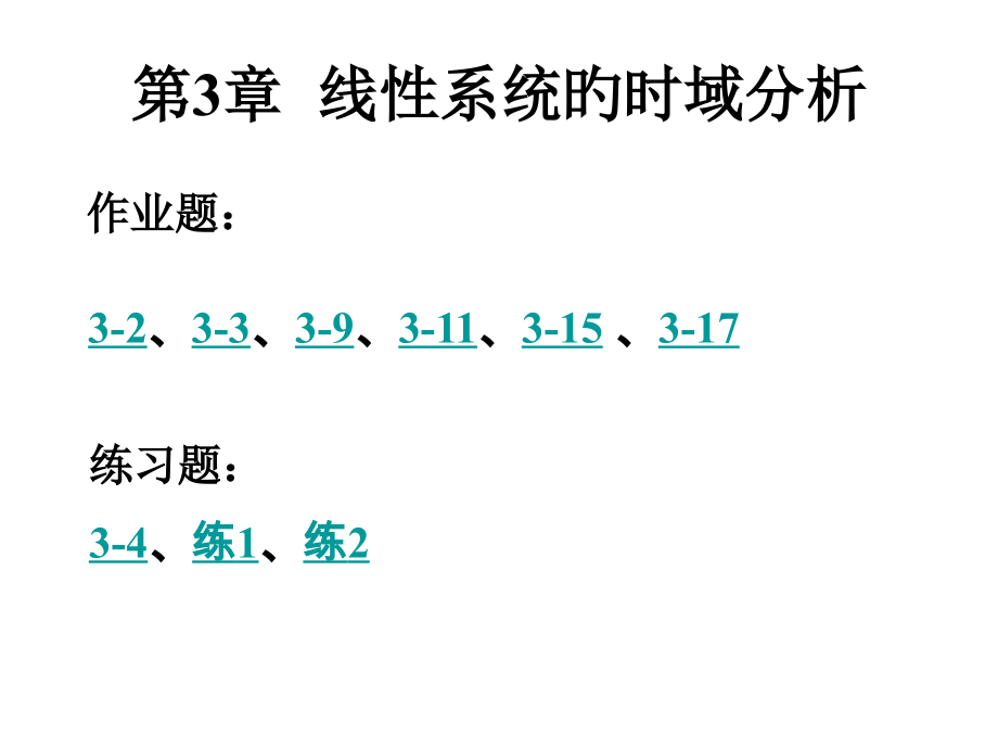 自动控制原理课后习题答案西科技大学.pptx_第1页