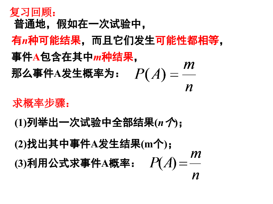 新人教版九年级数学《用列举法求概率》.pptx_第2页