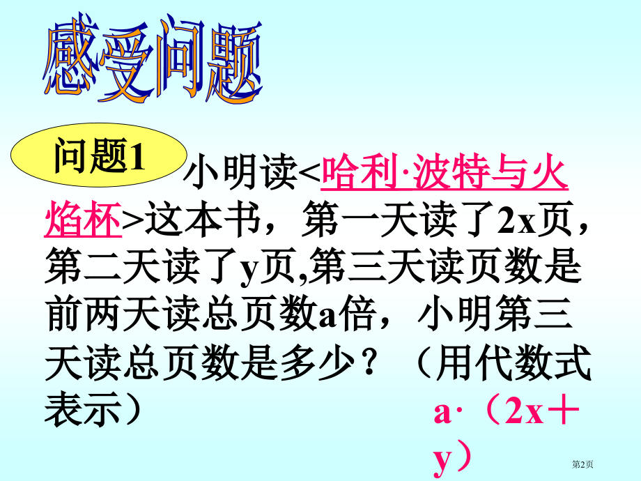 整式的乘法-单项式乘以多项式(北师大版七年级下).pptx_第2页