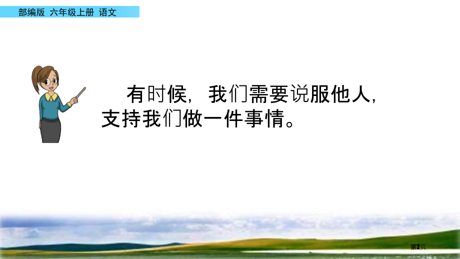 部编版六年级上册习作语文园地四.pptx_第2页