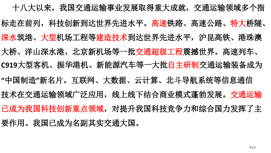 交通专题复习.pptx_第2页
