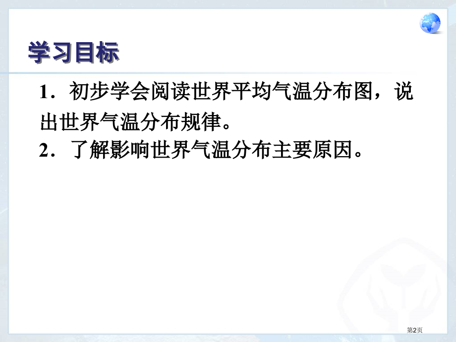 人教版七年级地理上册气温的变化与分布.pptx_第2页