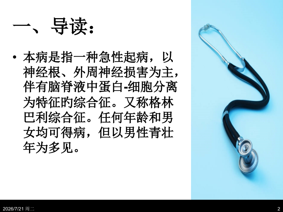 格林巴利综合症GBS.ppt_第2页