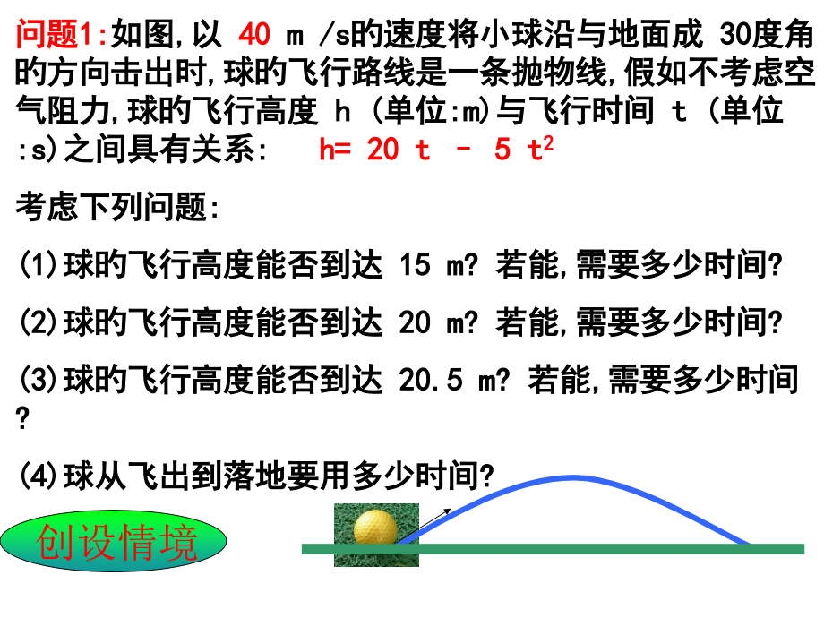 用函数观点看一元二次方程.pptx_第2页