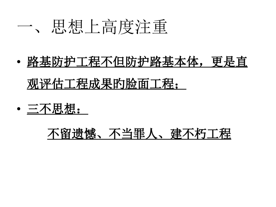 路基防护工程施工组织拱型骨架护坡.ppt_第2页