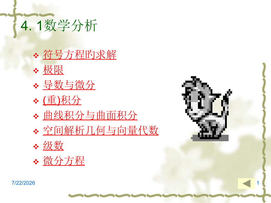 四MATLAB求解数学问题.pptx_第2页