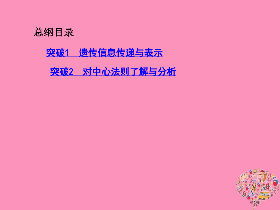 高考生物复习第13讲基因的表达.pptx_第2页
