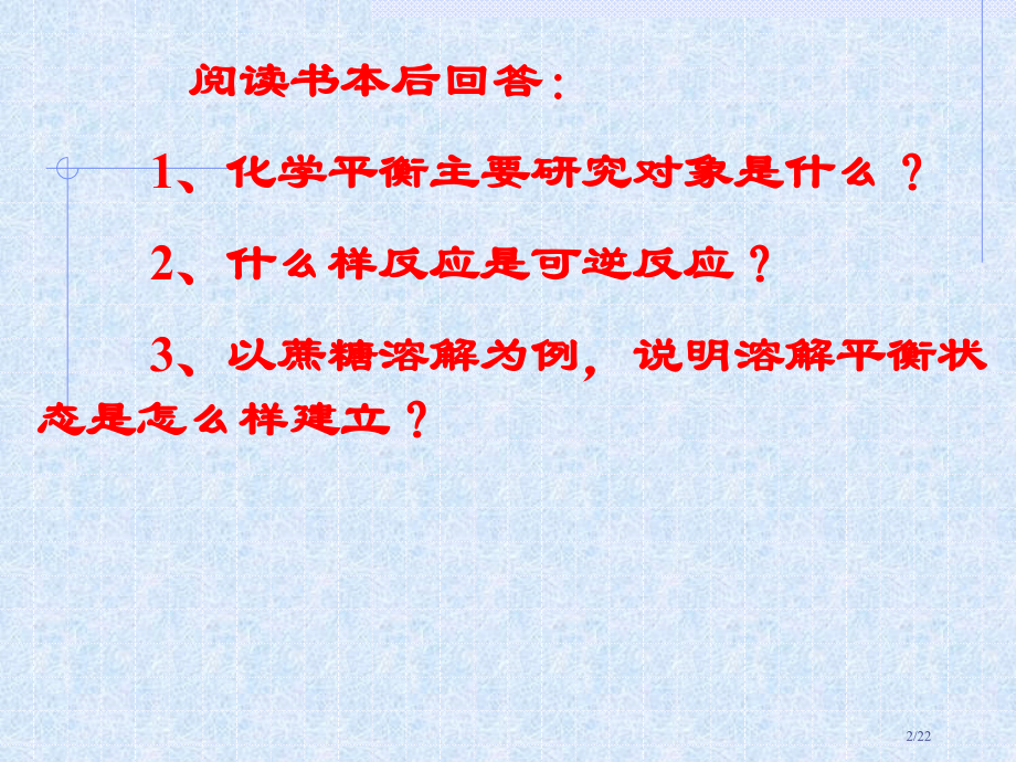 第三节-化学平衡.pptx_第2页