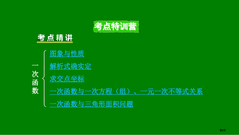 中考数学一轮复习函数一次函数.pptx_第2页