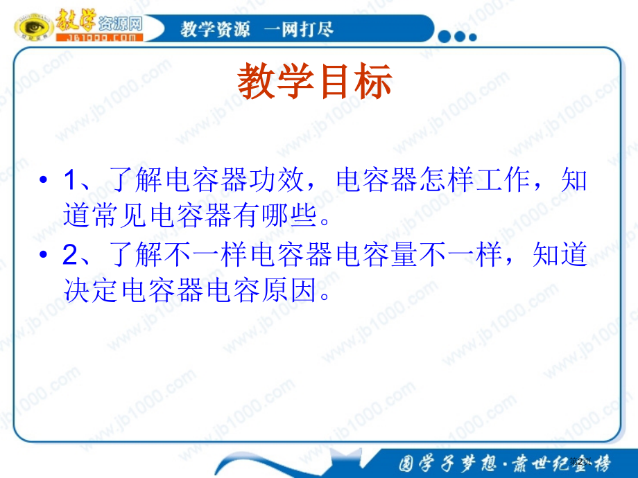 物理：1.4《电容器》(新人教版选修1-1).pptx_第2页