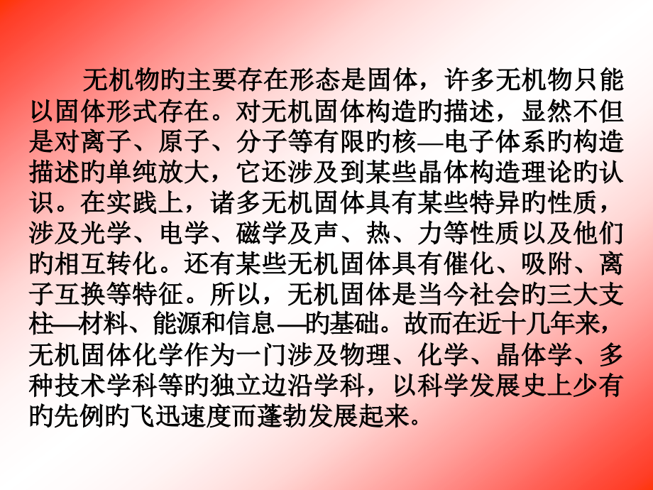 固体晶体.pptx_第2页