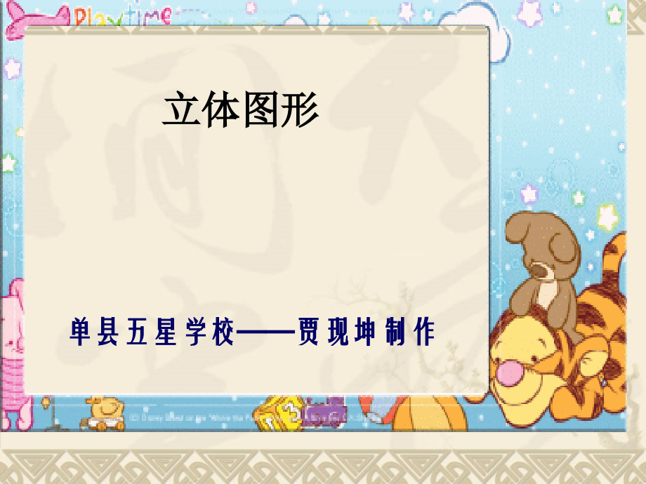 人教版六年级数学下册立体图形总复习.pptx_第1页