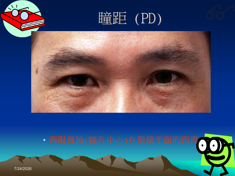 瞳距瞳高测量.pptx_第2页