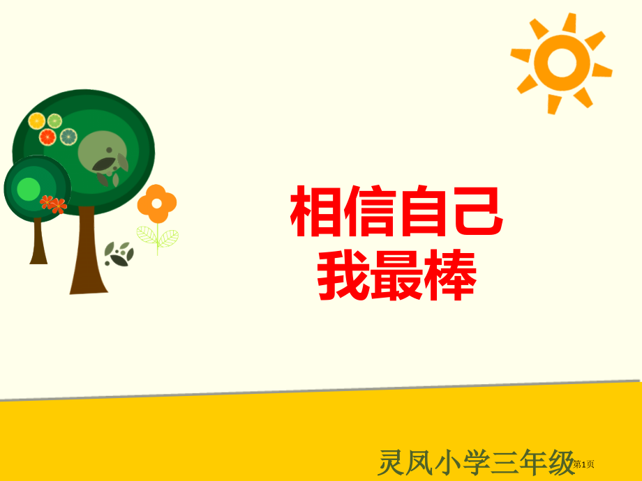小学三年级入学.pptx_第1页