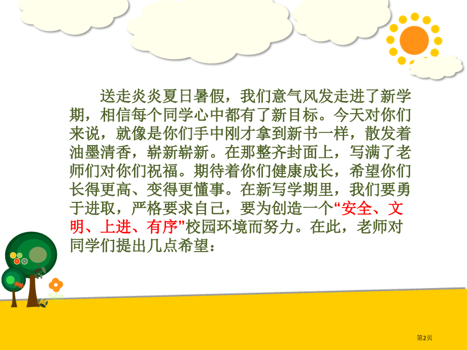 小学三年级入学.pptx_第2页