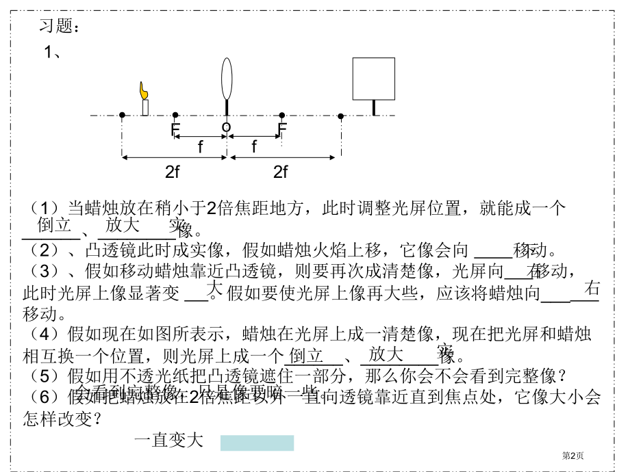 初二物理光学投影仪和放大镜.pptx_第2页
