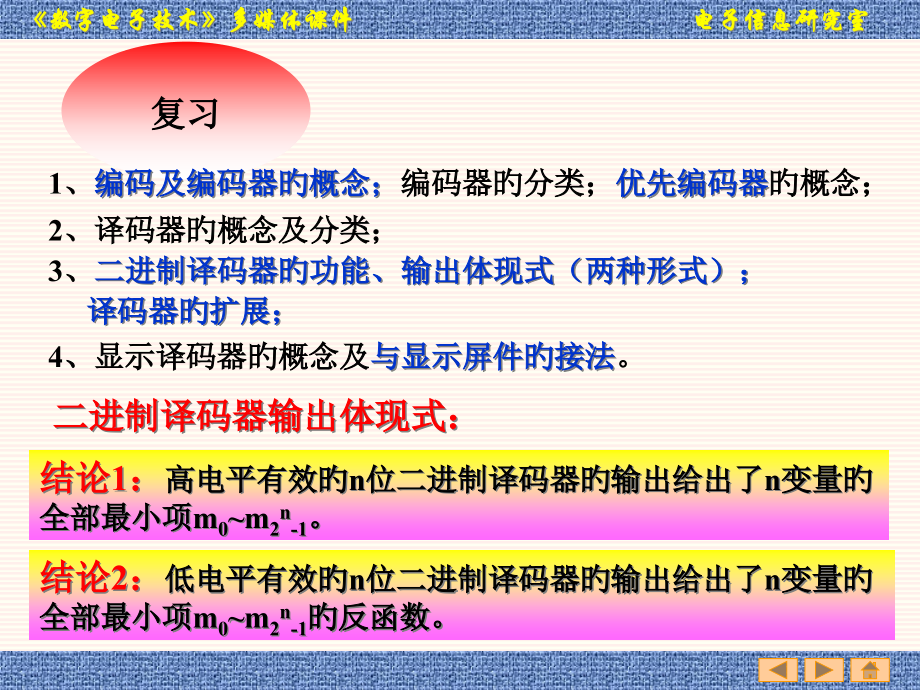 教案11(数字电路).pptx_第1页