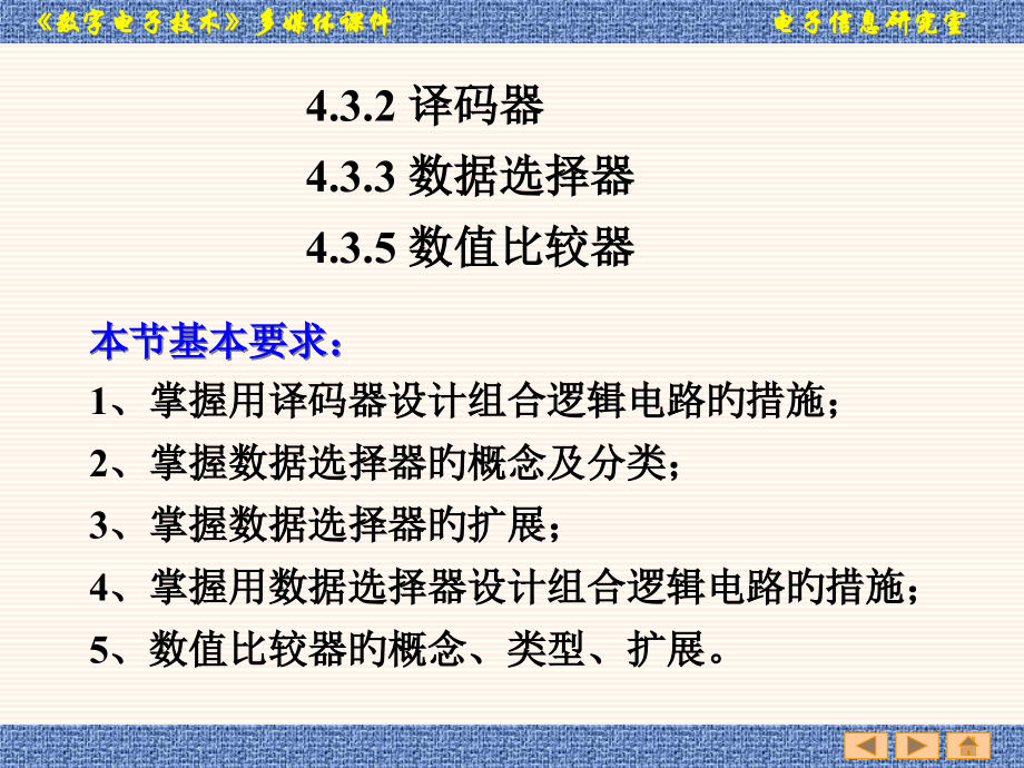 教案11(数字电路).pptx_第2页