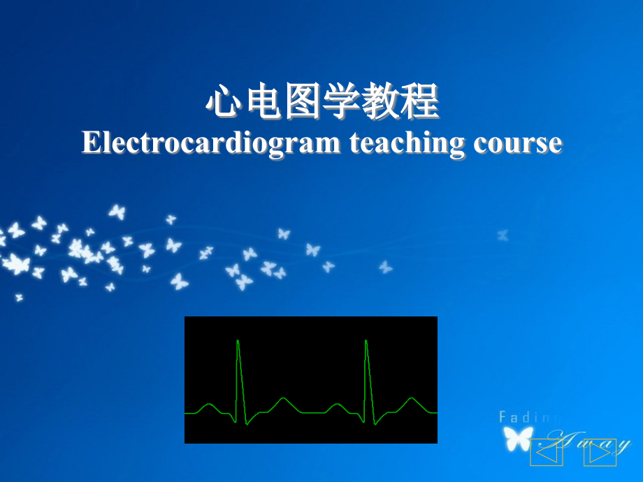 心电图学教学讲解彩图.pptx_第1页