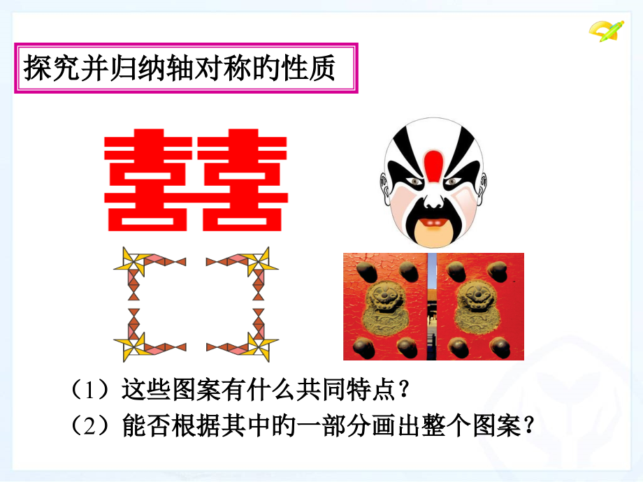 画轴对称图形宣讲.pptx_第2页
