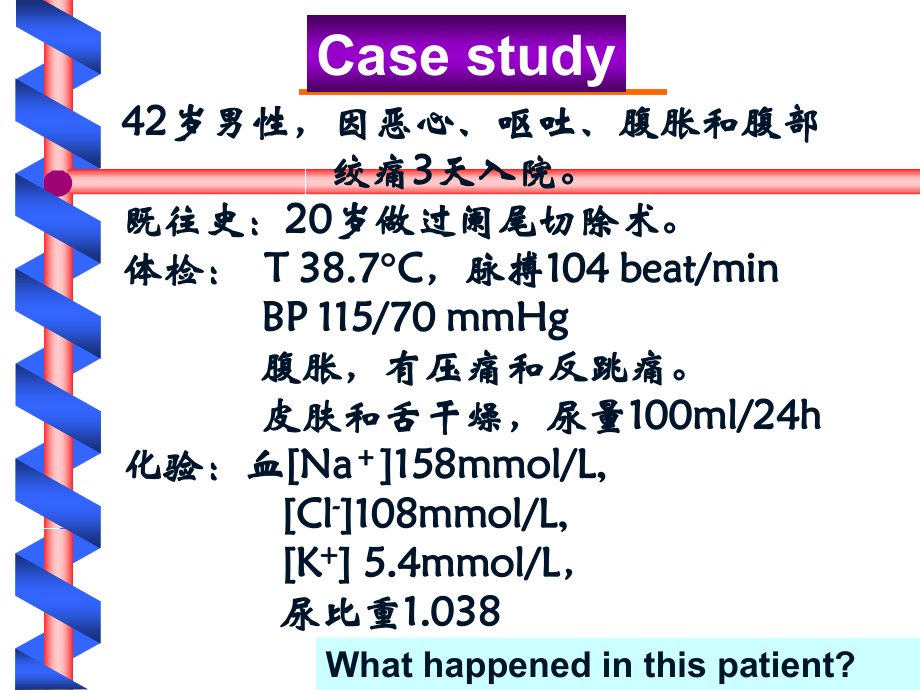 水电解质代谢紊乱培训资料.ppt_第2页
