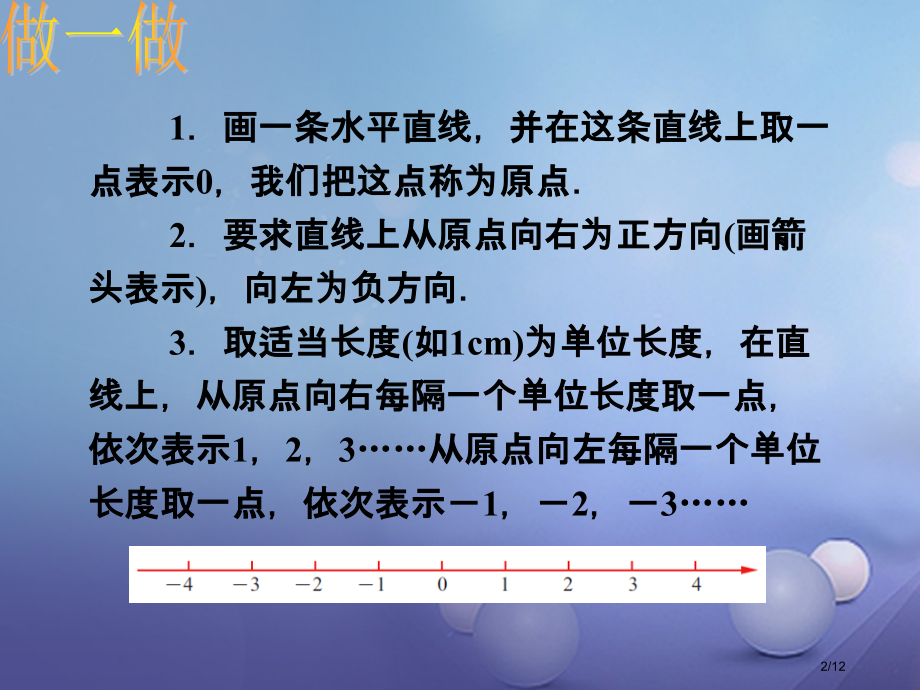七年级数学上册2.3数轴.pptx_第2页