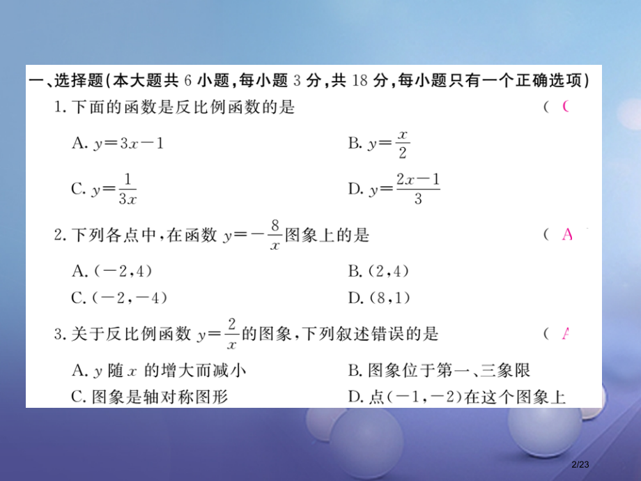 九年级数学上册6反比例函数检测卷.pptx_第2页
