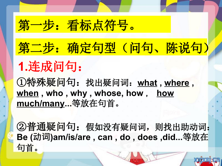 小学英语连词成句.pptx_第2页