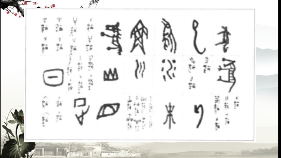 对外汉语初级阶段汉字教学.pptx_第2页