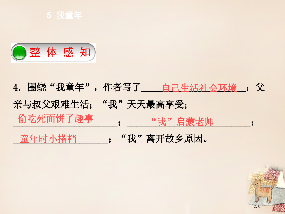 八年级语文下册第一单元5我的童年.pptx_第2页