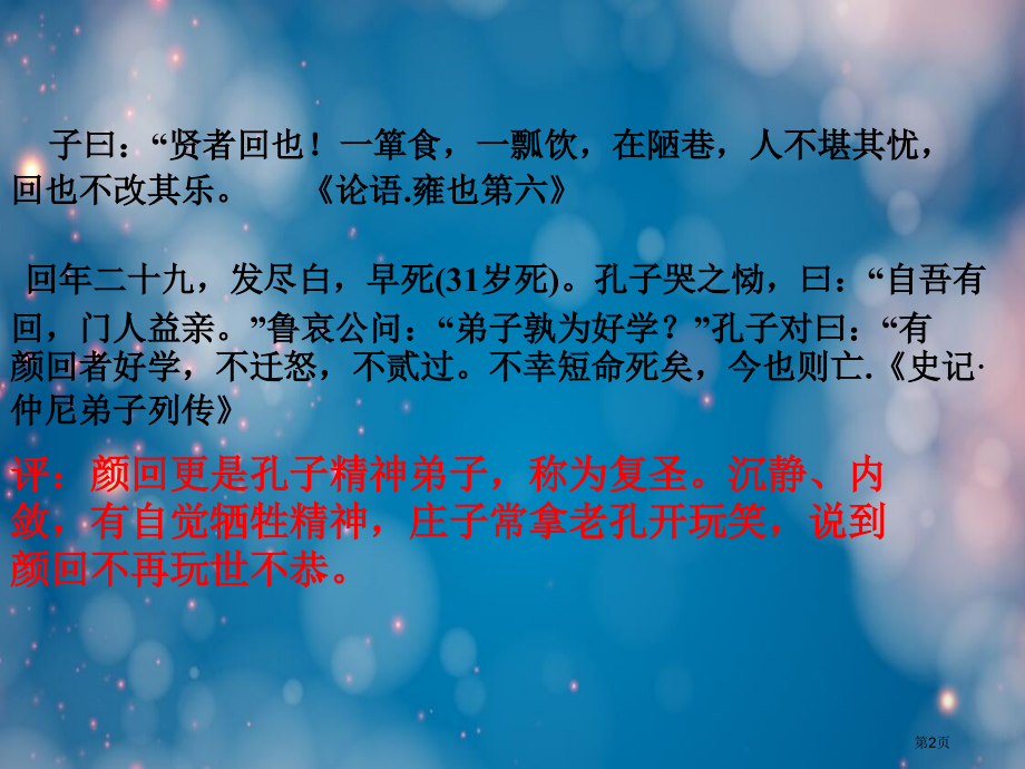 语文：(论语)之(克己复礼)资料之三.pptx_第2页