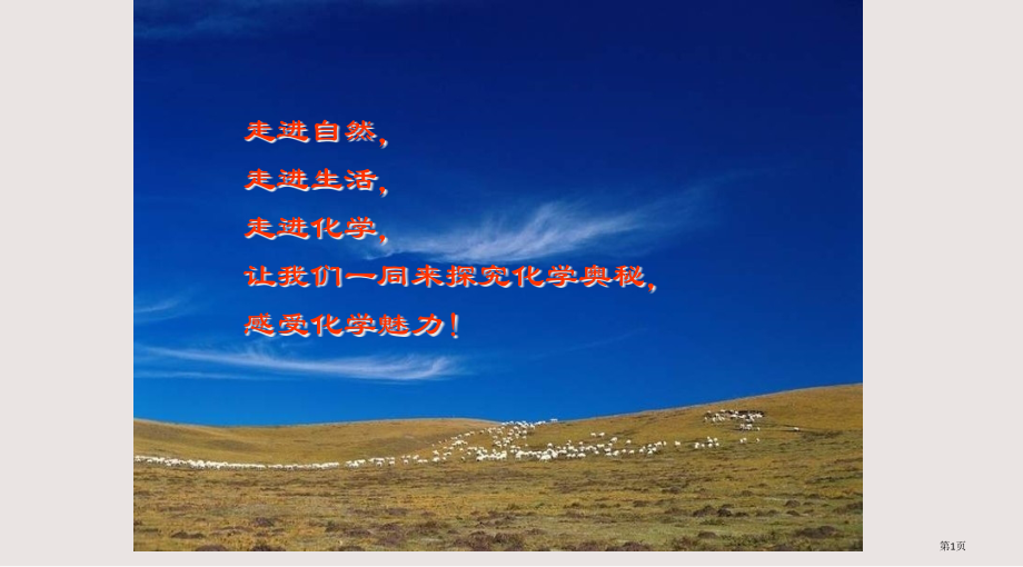 九年级化学制取氧气很详细不错.pptx_第1页