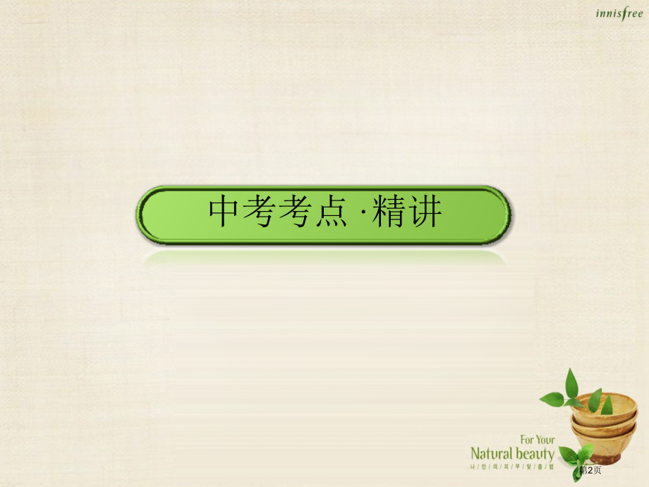 中考政治模块二第二章在集体中成长.pptx_第2页