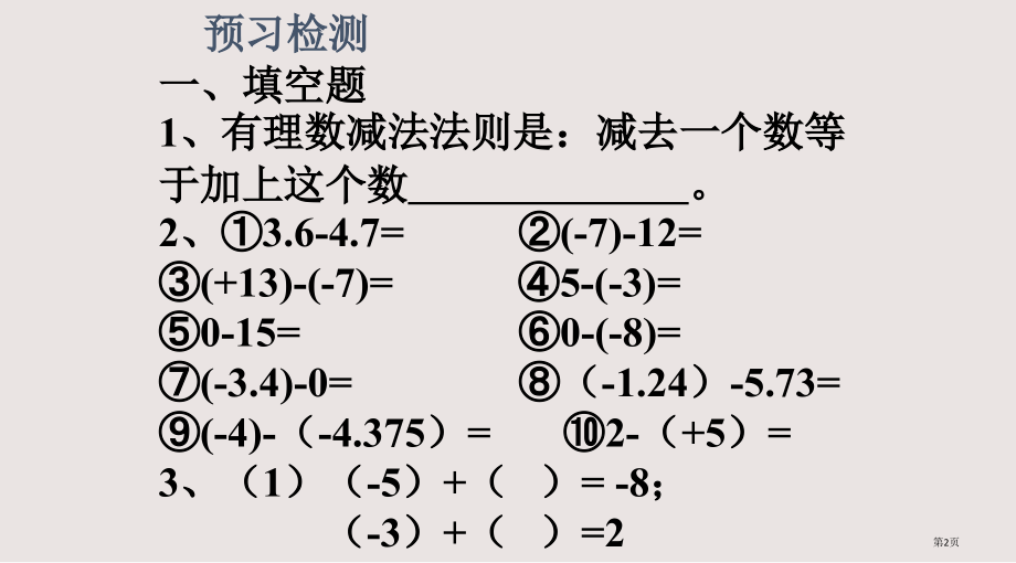 七年级数学上加减混合运算.pptx_第2页