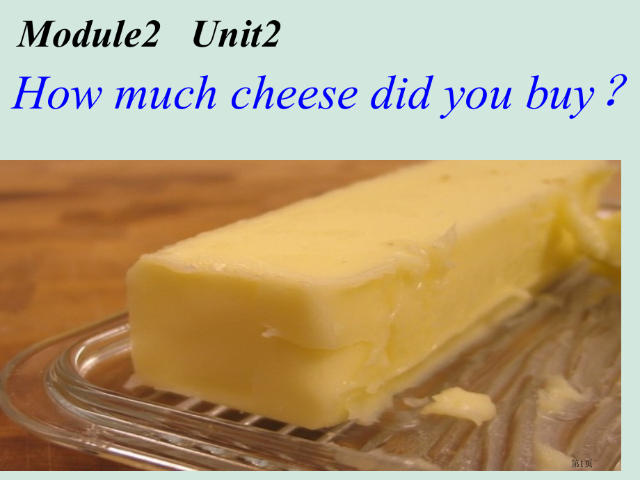 新外研版英语五上How-much-cheese-did-you-buy.pptx_第1页