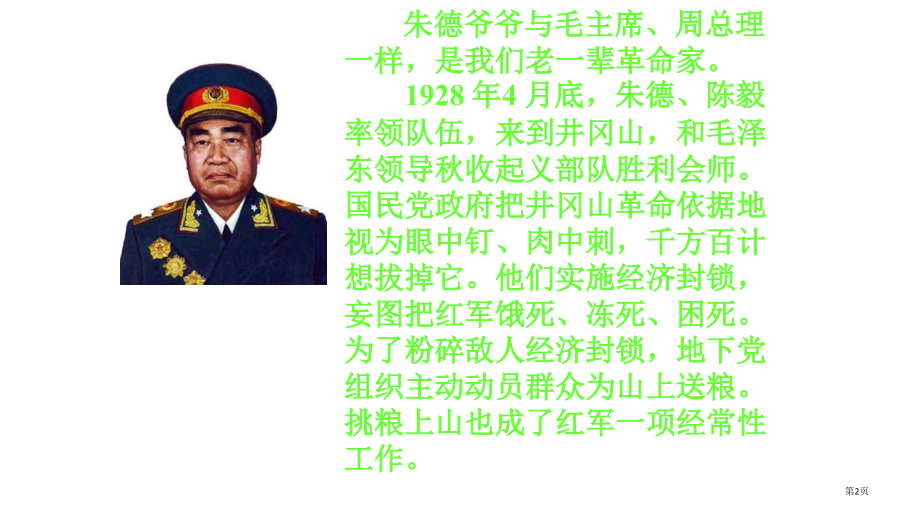 鄂教版朱德的扁担.pptx_第2页