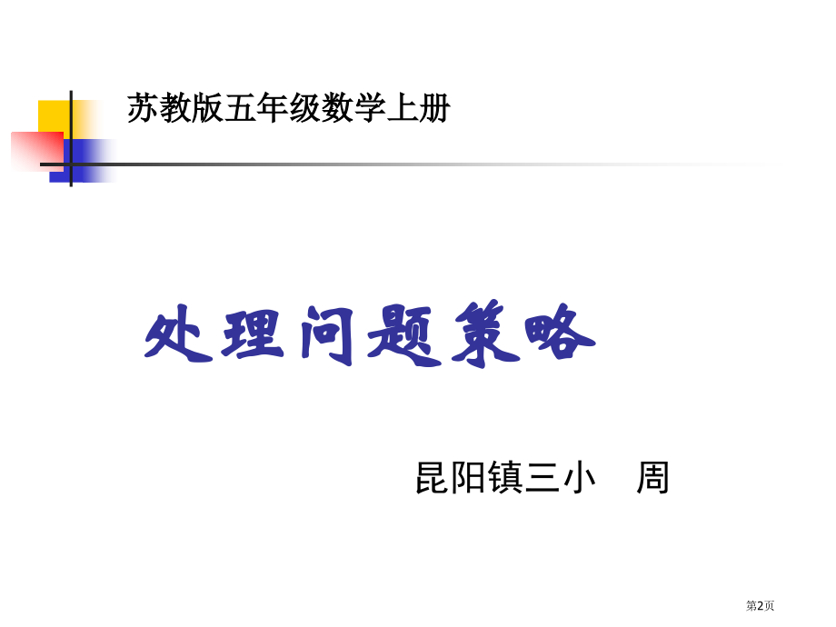 苏教版五年级数学上册解决问题的策略——一一列举.pptx_第2页