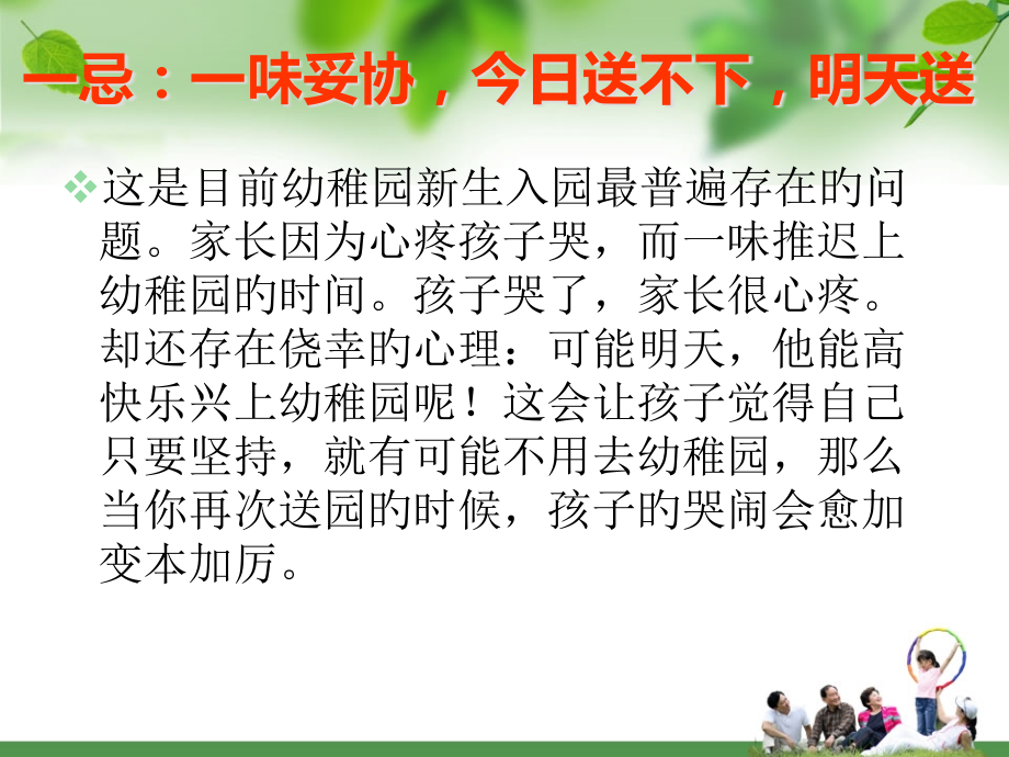 新生入园前的家长会.pptx_第2页