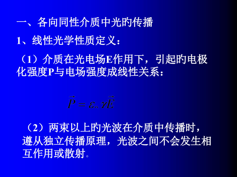 固体光学-晶体光学.pptx_第2页