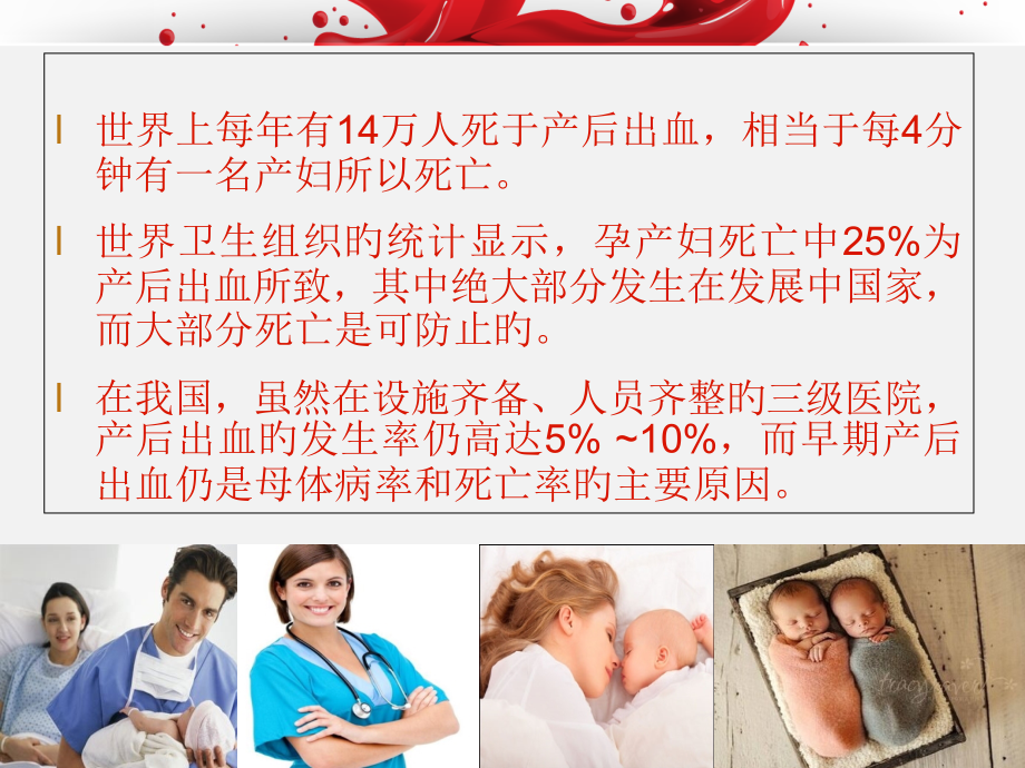 产后出血完整版.ppt_第2页