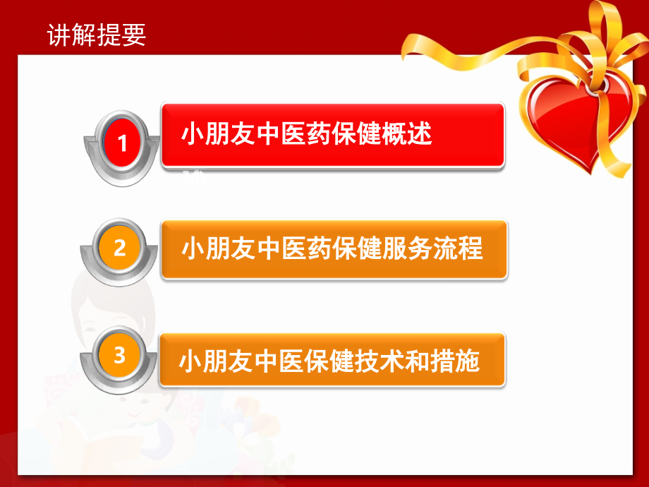 儿童中医药健康专题宣讲.ppt_第2页