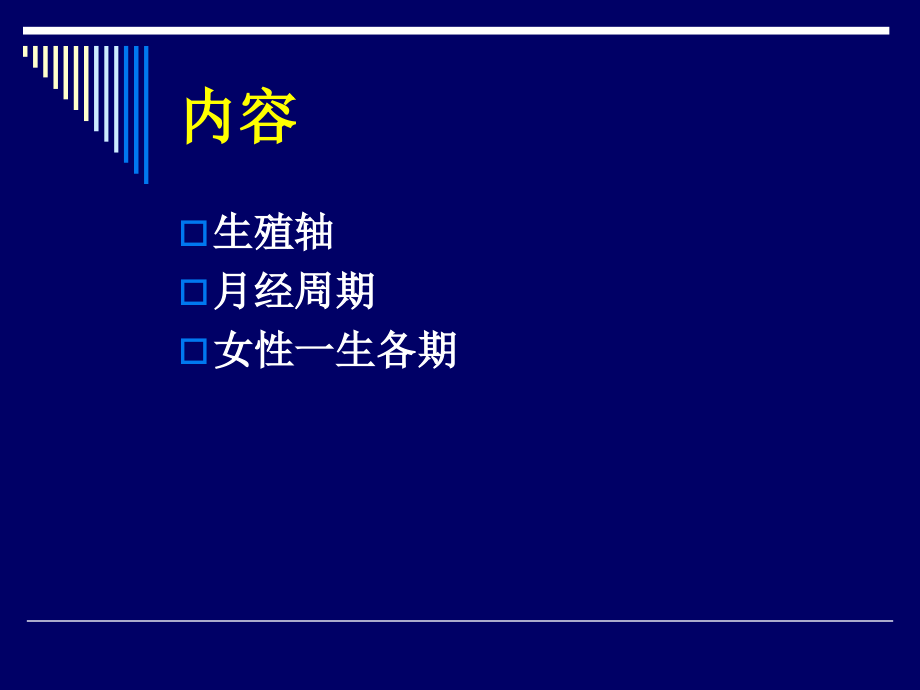 生殖内分泌基础专家讲座.ppt_第2页